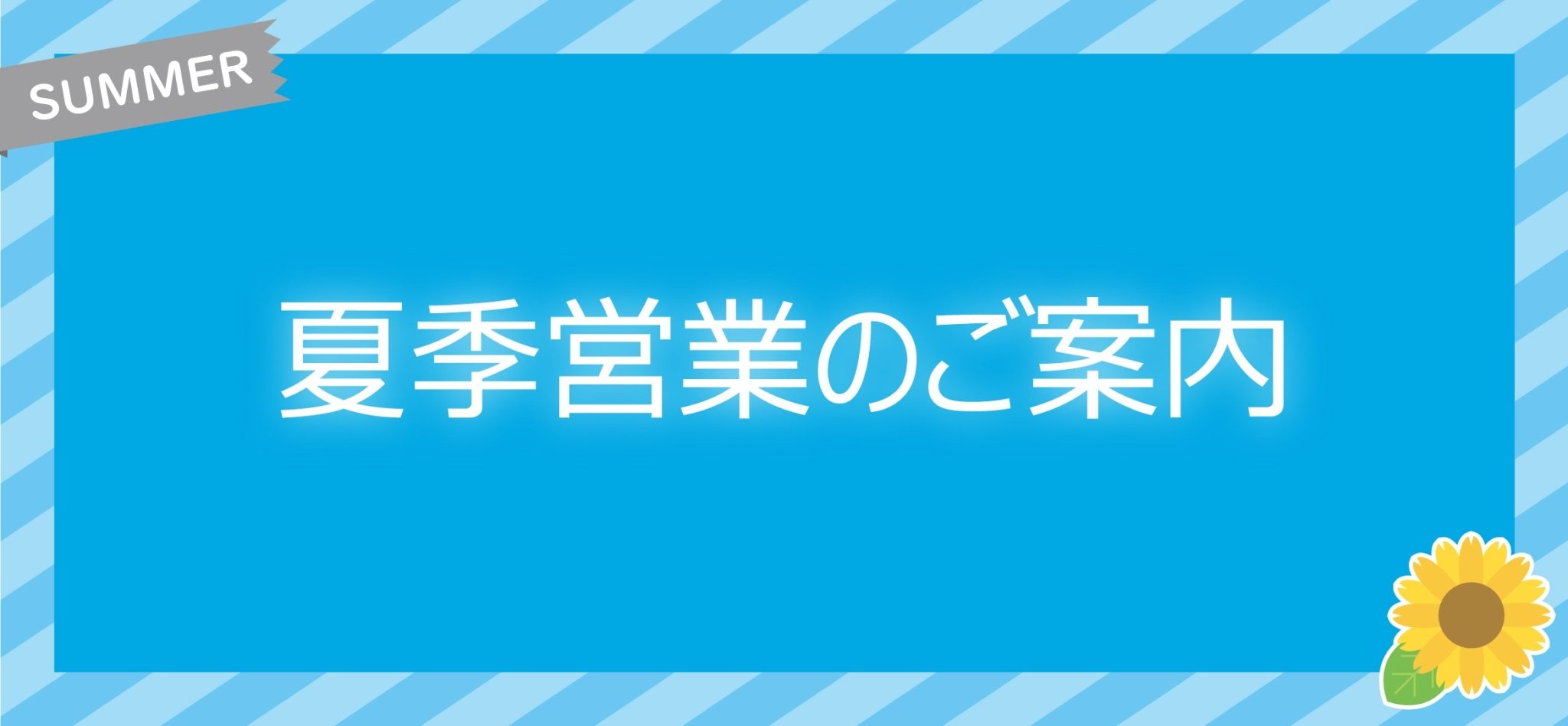 2023夏季営業のご案内 - AFINIA Japan