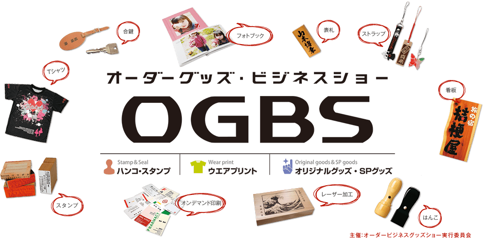 オーダーグッズビジネスショー2024に出展します - AFINIA Japan