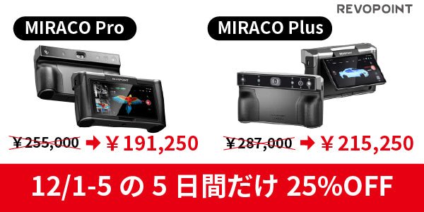 3Dスキャナ MIRACO 25%OFFキャンペーン - AFINIA Japan