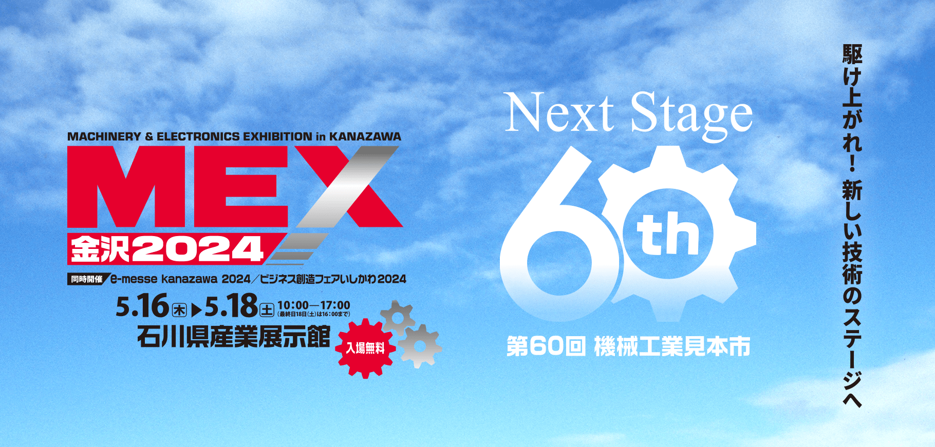 MEX金沢2024（第60回機械工業見本市金沢）に出展します - AFINIA Japan