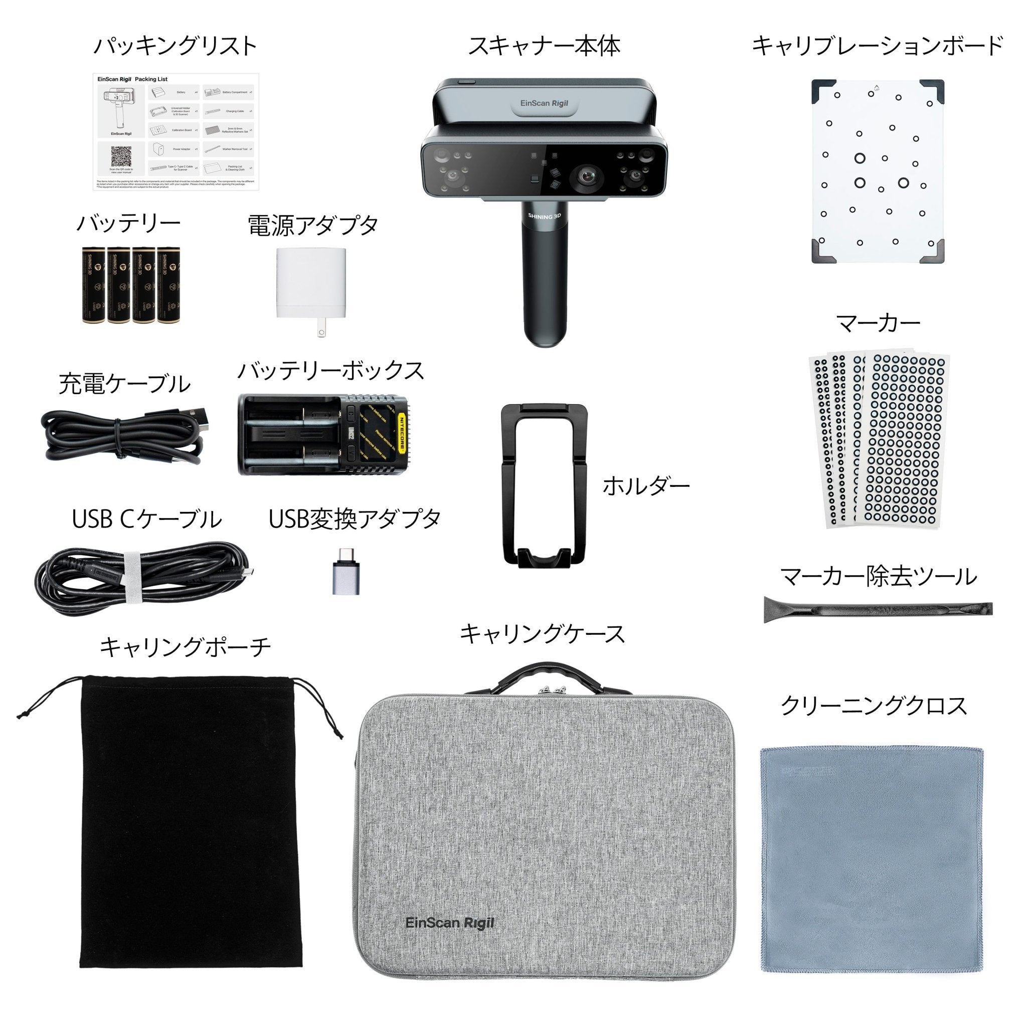 Shining3D EinScan Rigil - AFINIA Japan